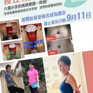 「食住瘦、瘦住靚」第八回！